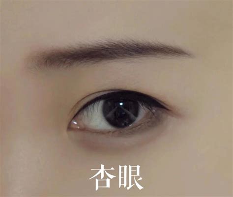 眼型女|带你们认识各种眼型 (丹凤眼、杏眼、桃花眼)